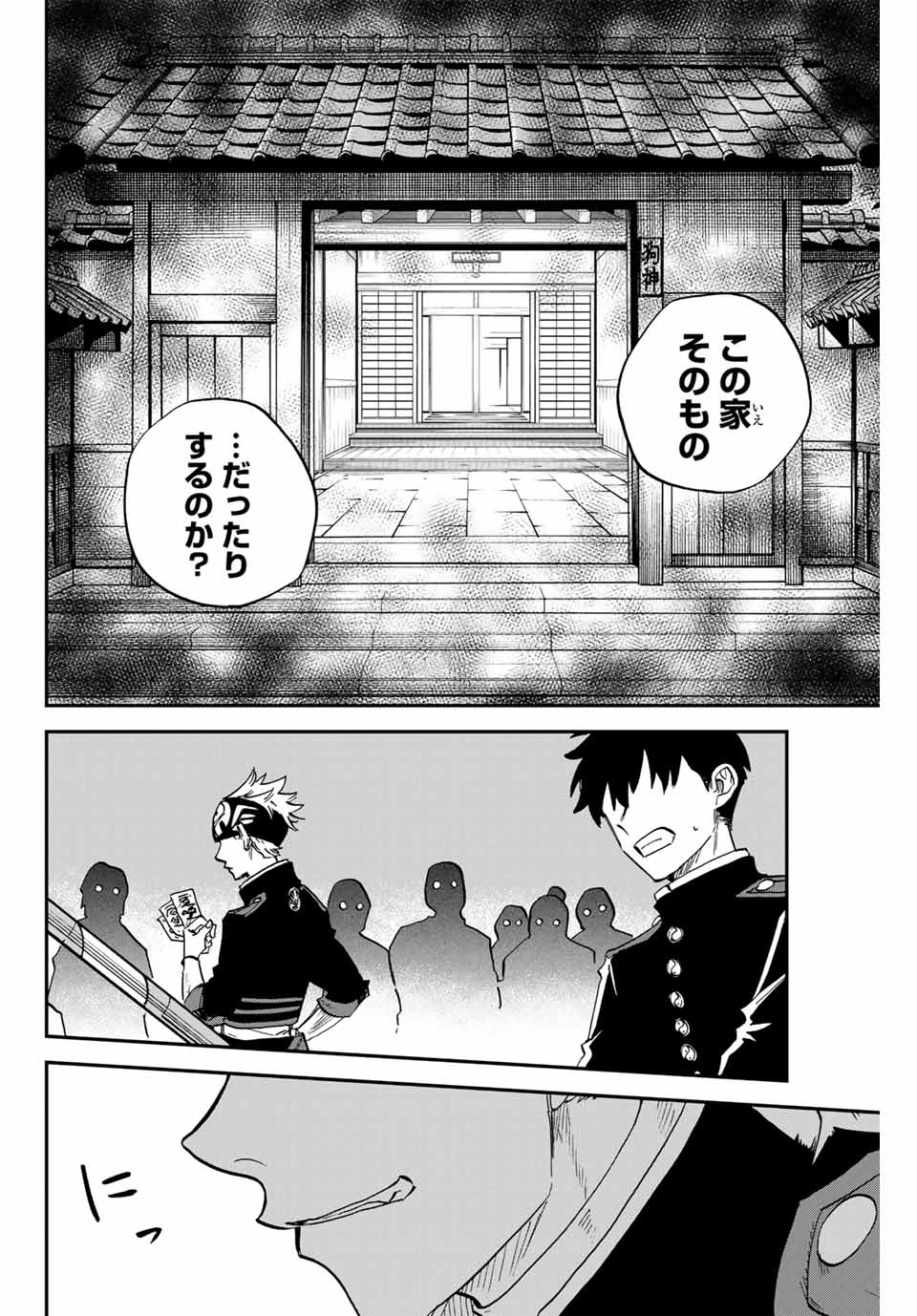 Onmyou Jihen Chapter 14.1 16ページ