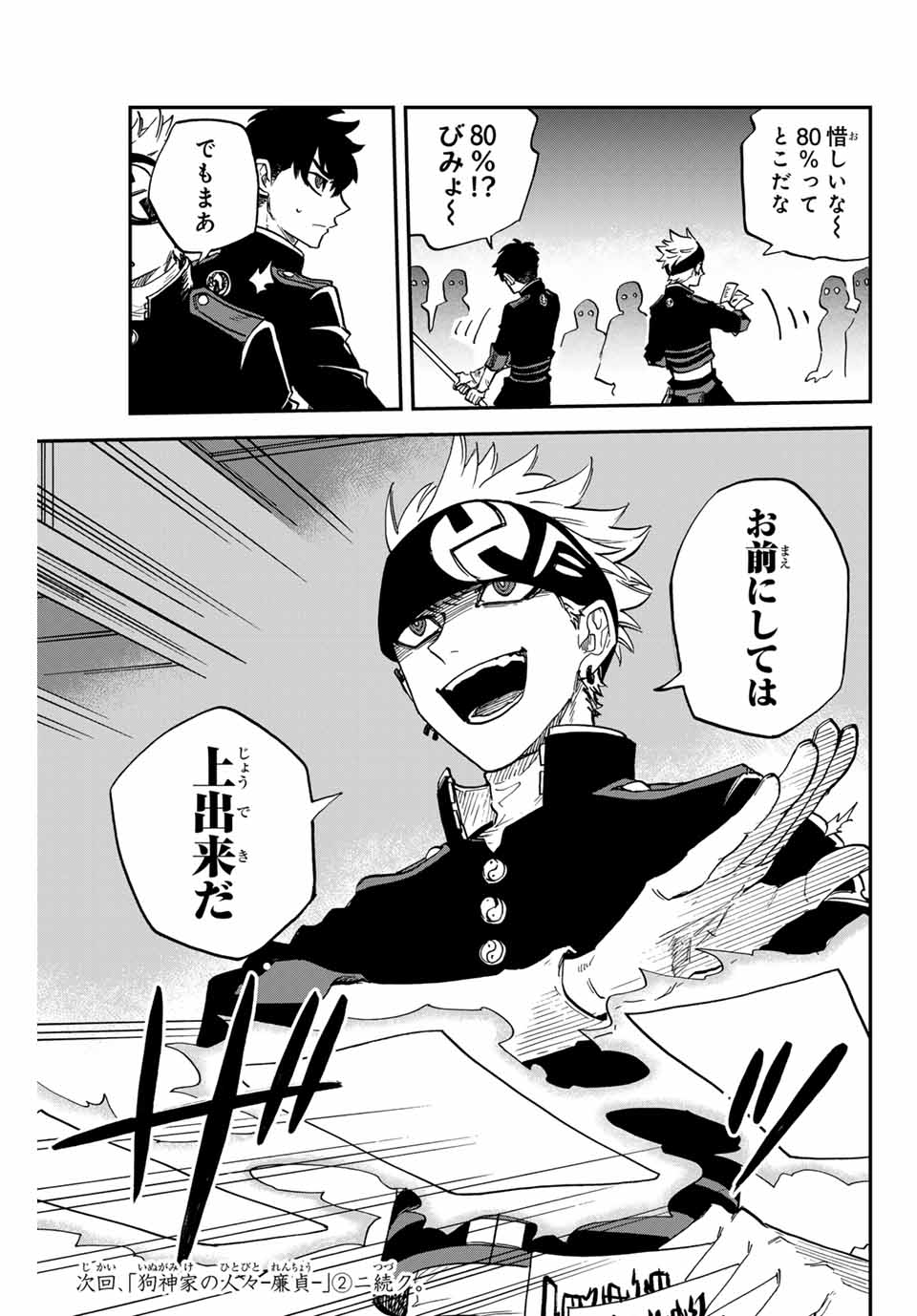 Onmyou Jihen Chapter 14.1 17ページ