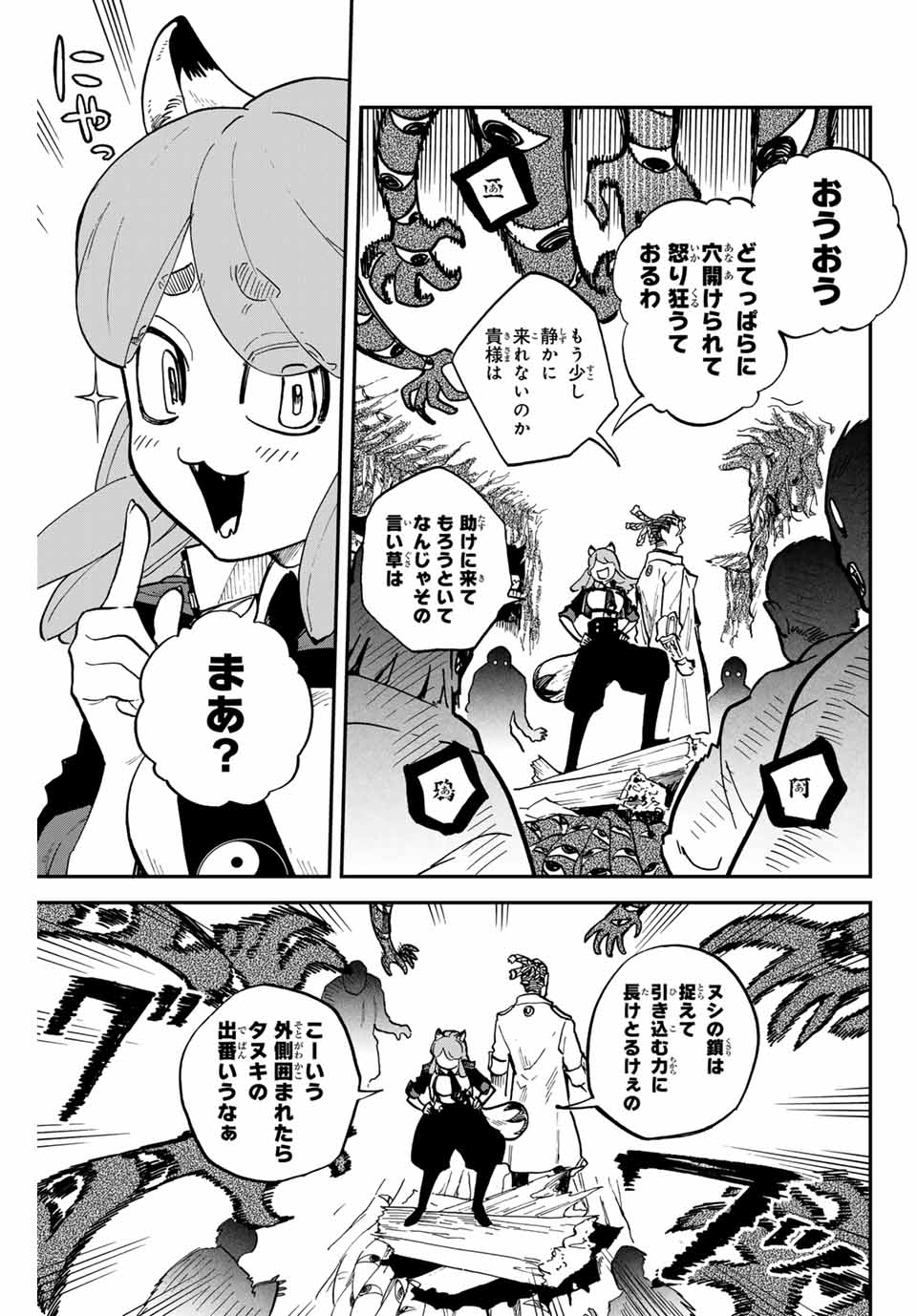 Onmyou Jihen Chapter 14.1 3ページ