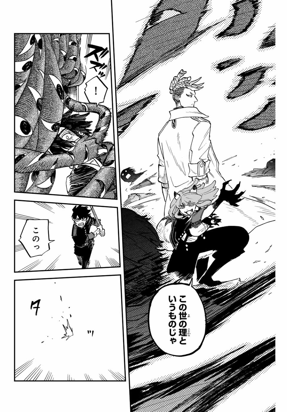 Onmyou Jihen Chapter 14.1 4ページ