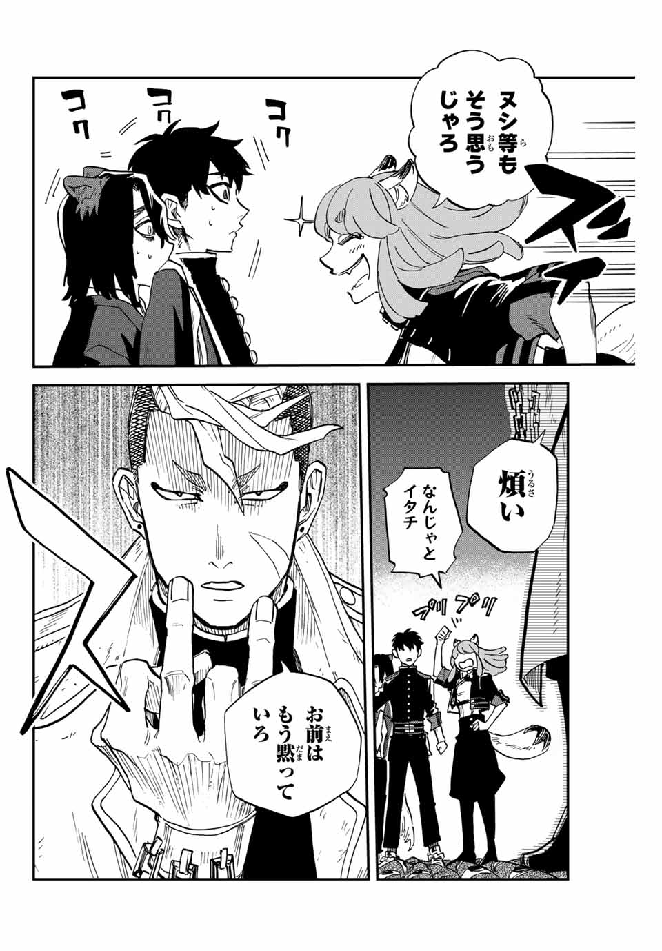 Onmyou Jihen Chapter 14.1 6ページ