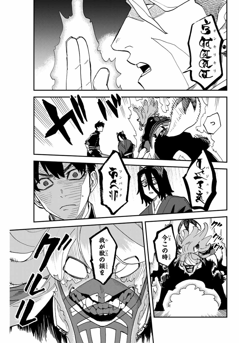 Onmyou Jihen Chapter 14.1 7ページ