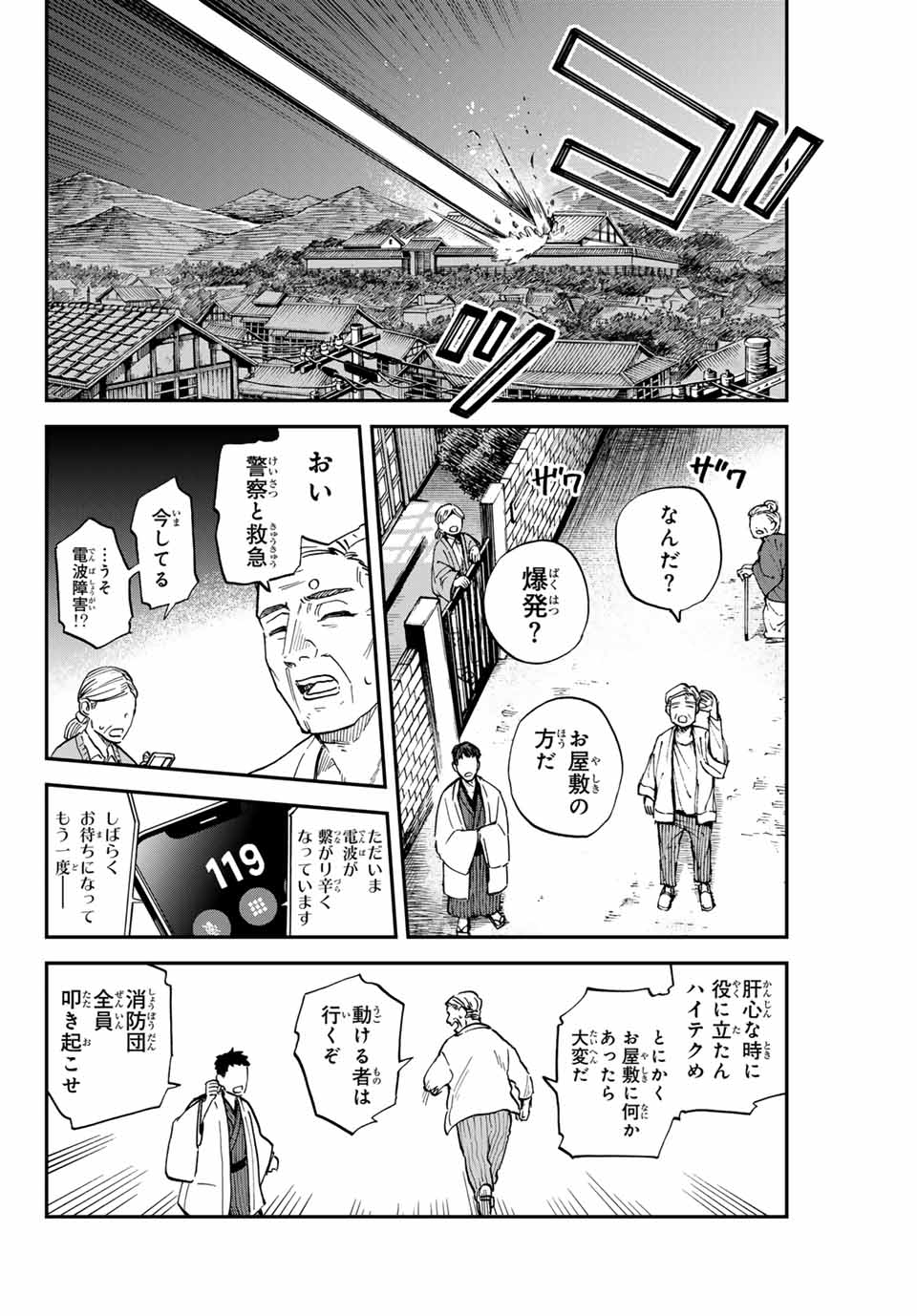 Onmyou Jihen Chapter 14.1 10ページ