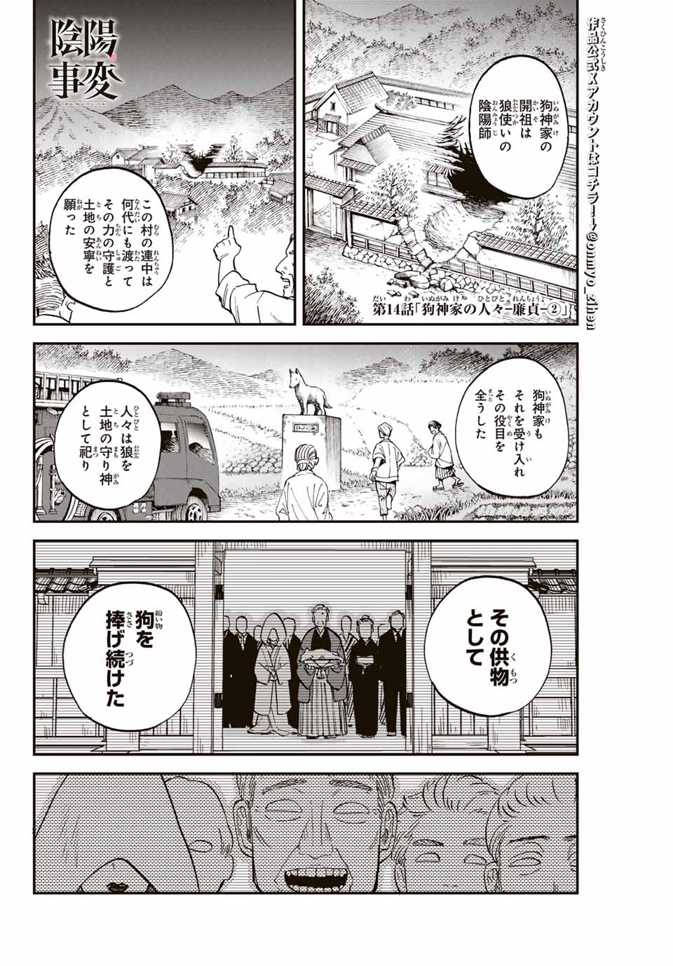 Onmyou Jihen Chapter 14.2 1ページ