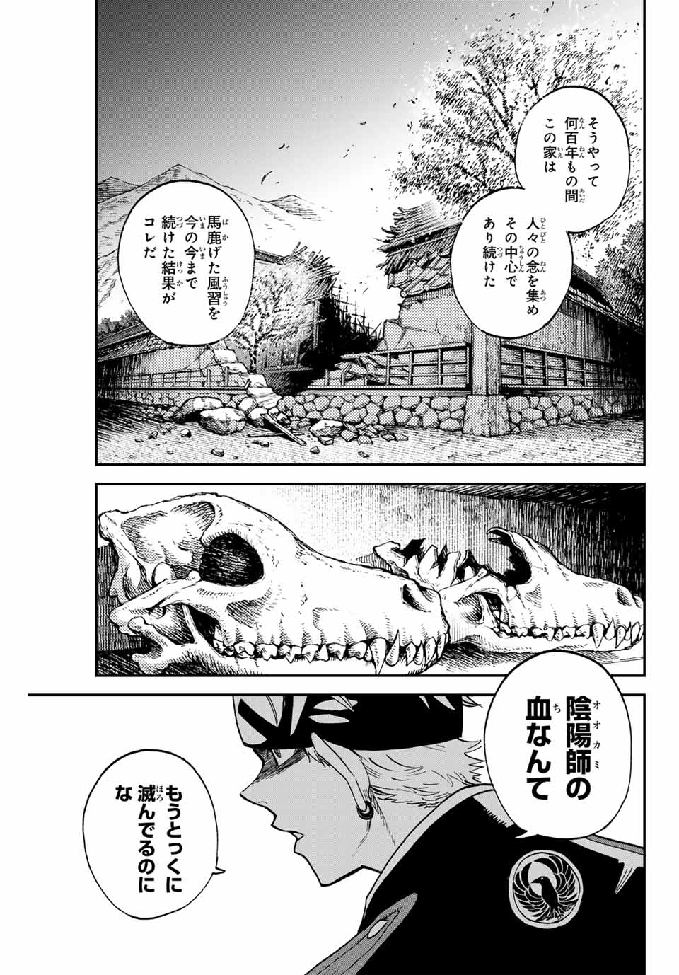 Onmyou Jihen Chapter 14.2 2ページ