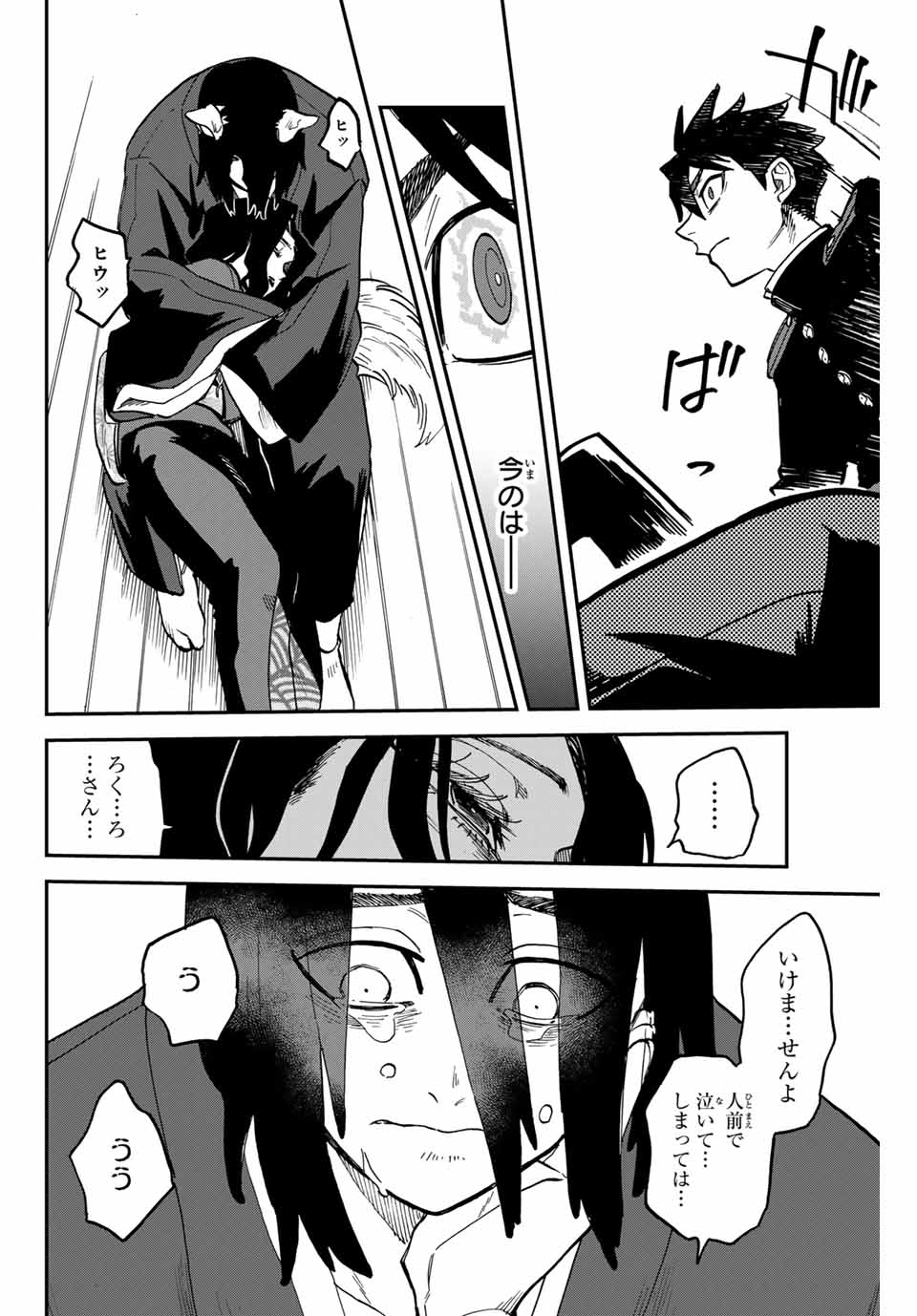 Onmyou Jihen Chapter 14.2 11ページ
