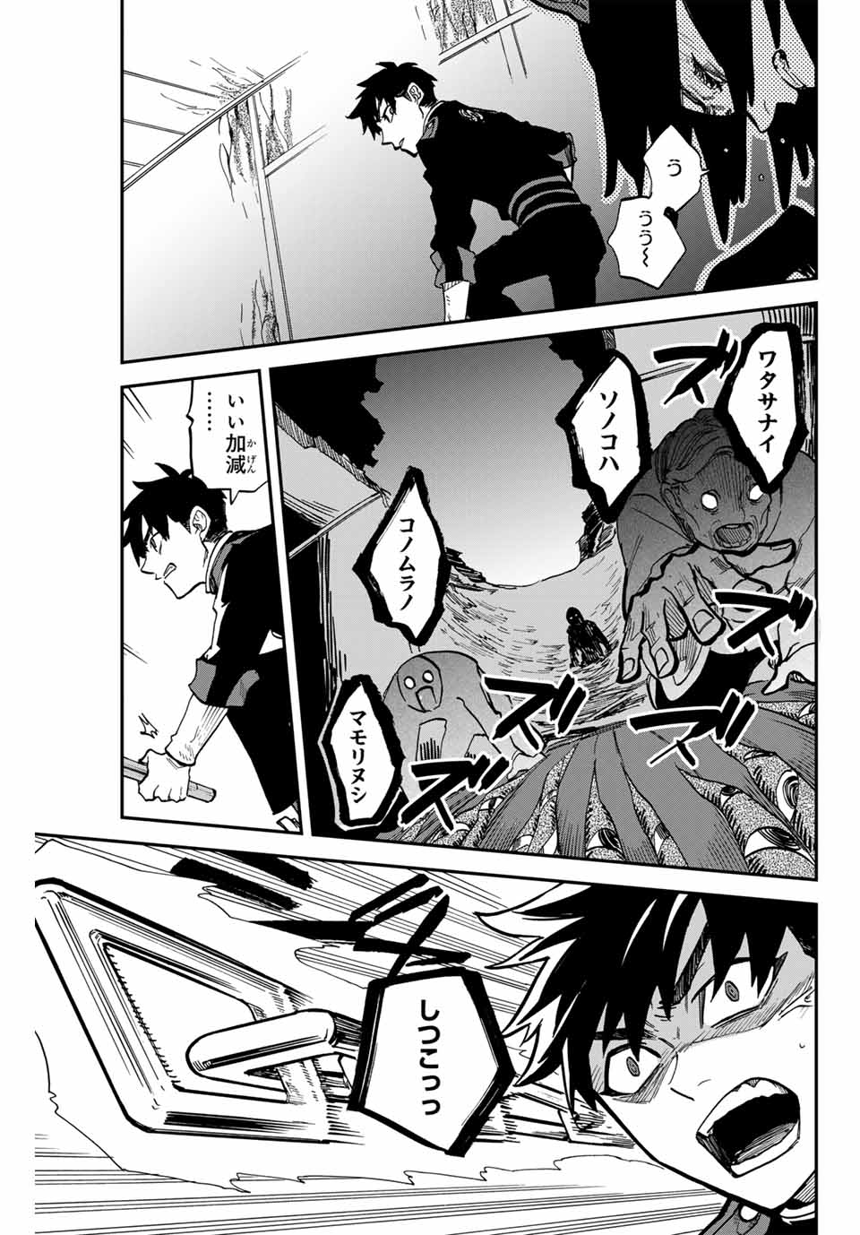 Onmyou Jihen Chapter 14.2 12ページ