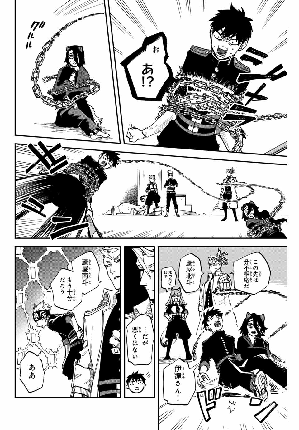 Onmyou Jihen Chapter 14.2 13ページ
