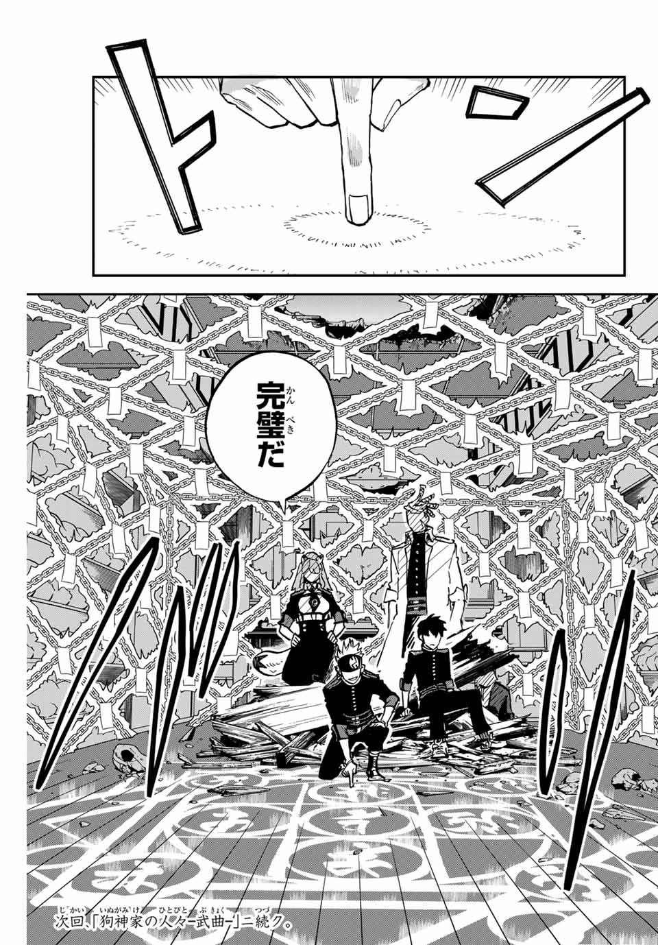 Onmyou Jihen Chapter 14.2 14ページ