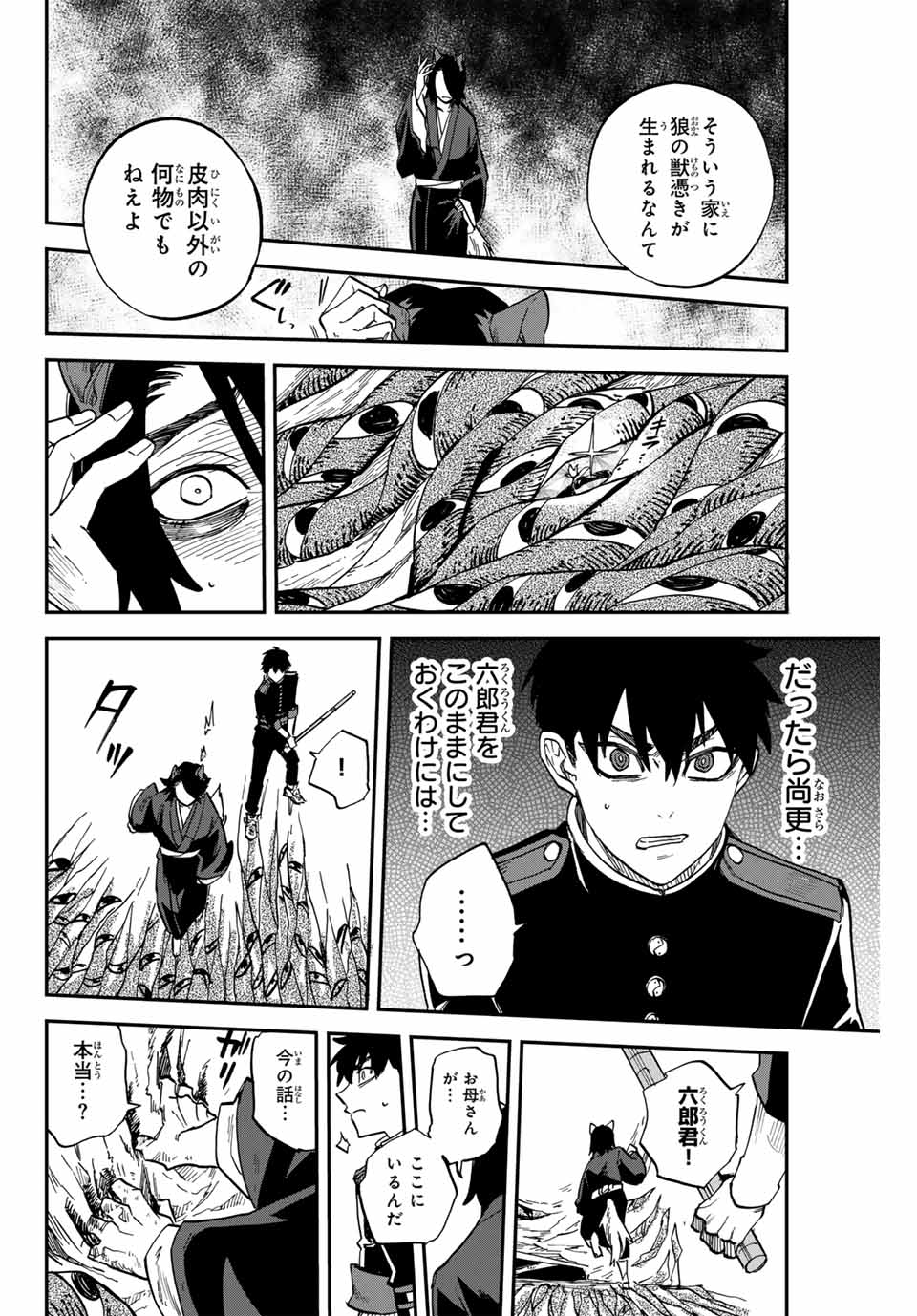 Onmyou Jihen Chapter 14.2 3ページ