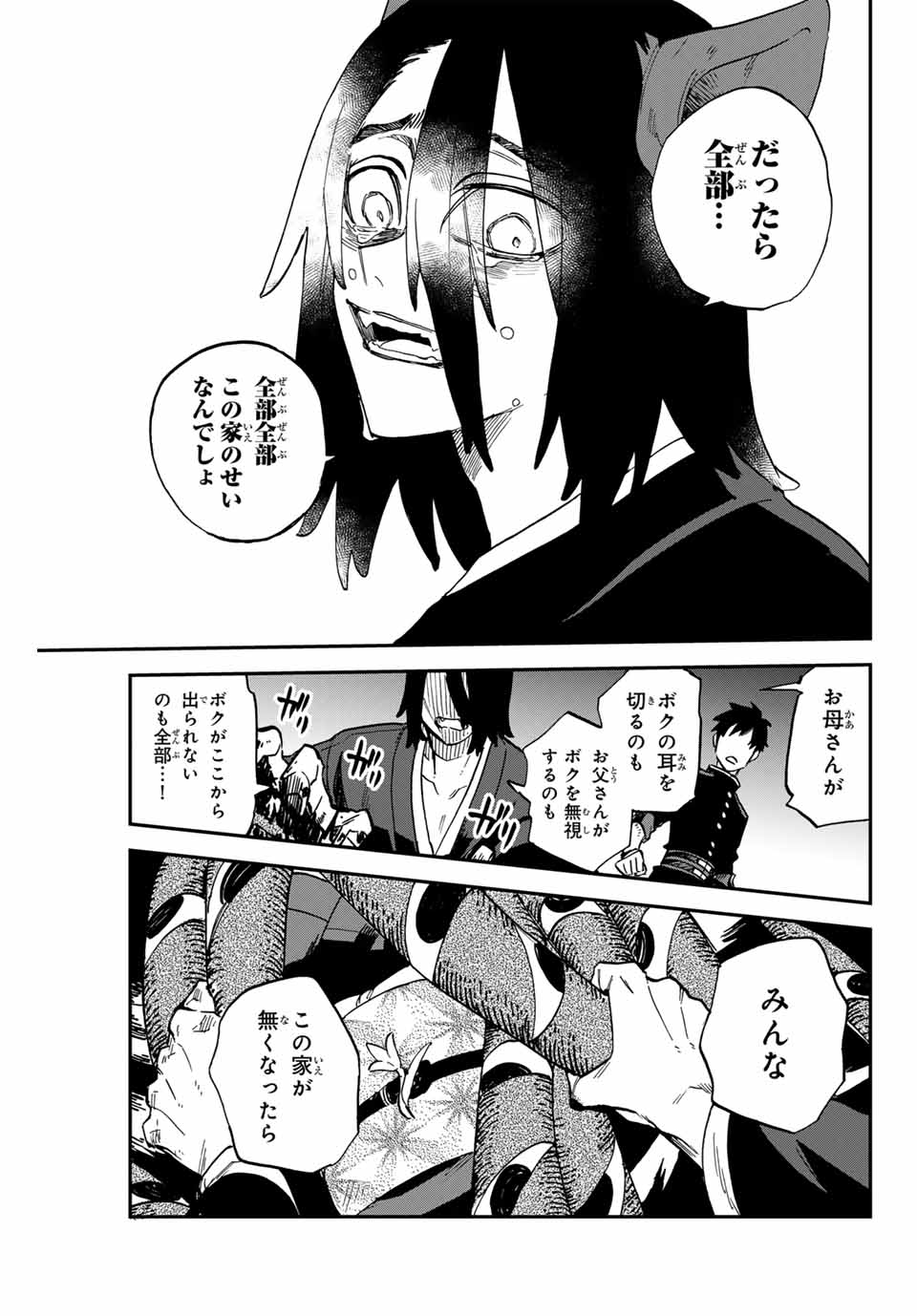 Onmyou Jihen Chapter 14.2 4ページ
