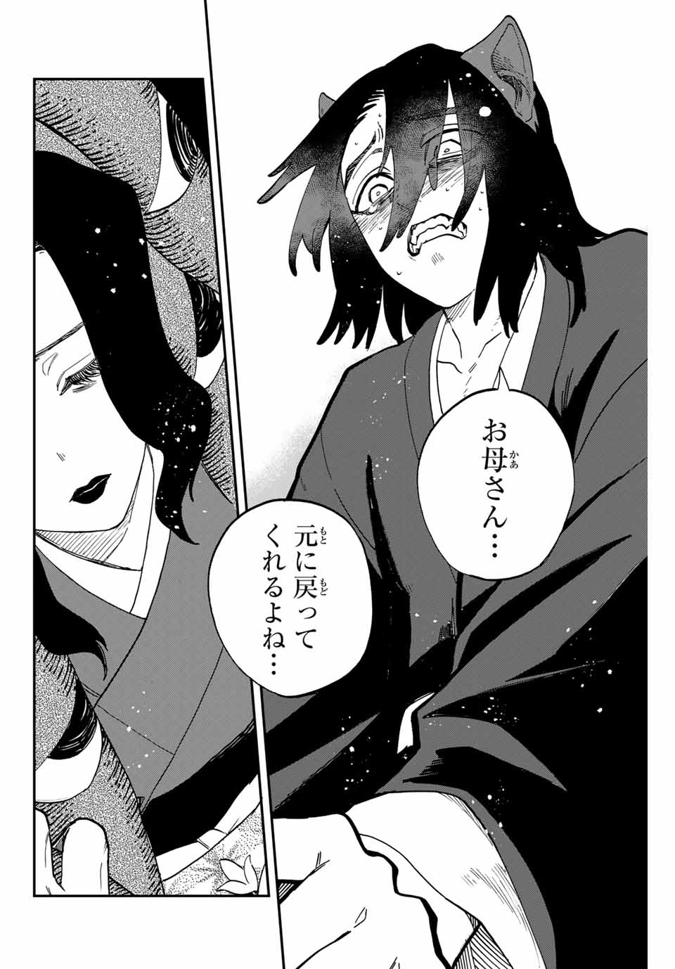 Onmyou Jihen Chapter 14.2 5ページ