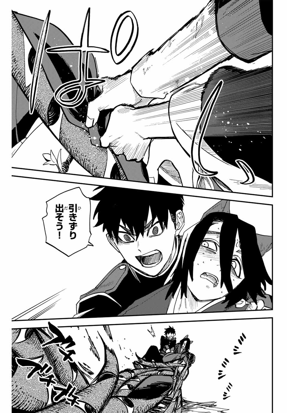 Onmyou Jihen Chapter 14.2 6ページ