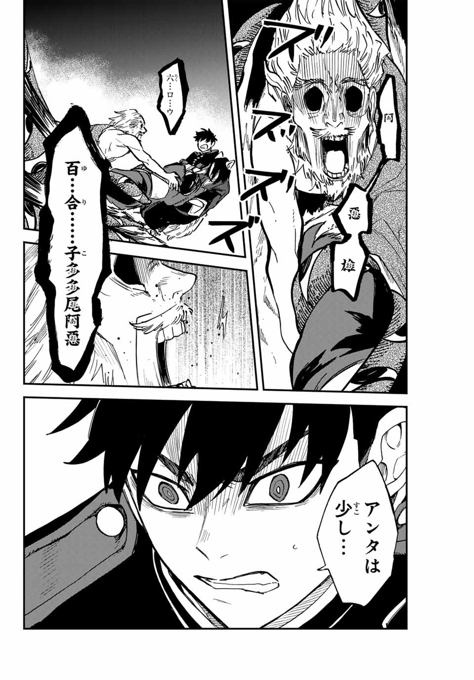 Onmyou Jihen Chapter 14.2 7ページ