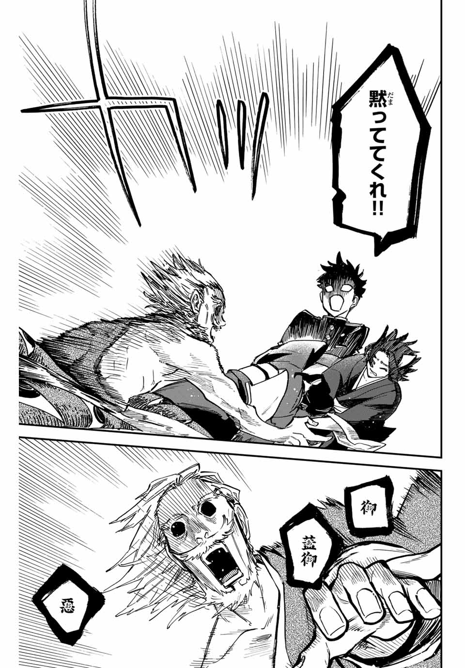 Onmyou Jihen Chapter 14.2 8ページ