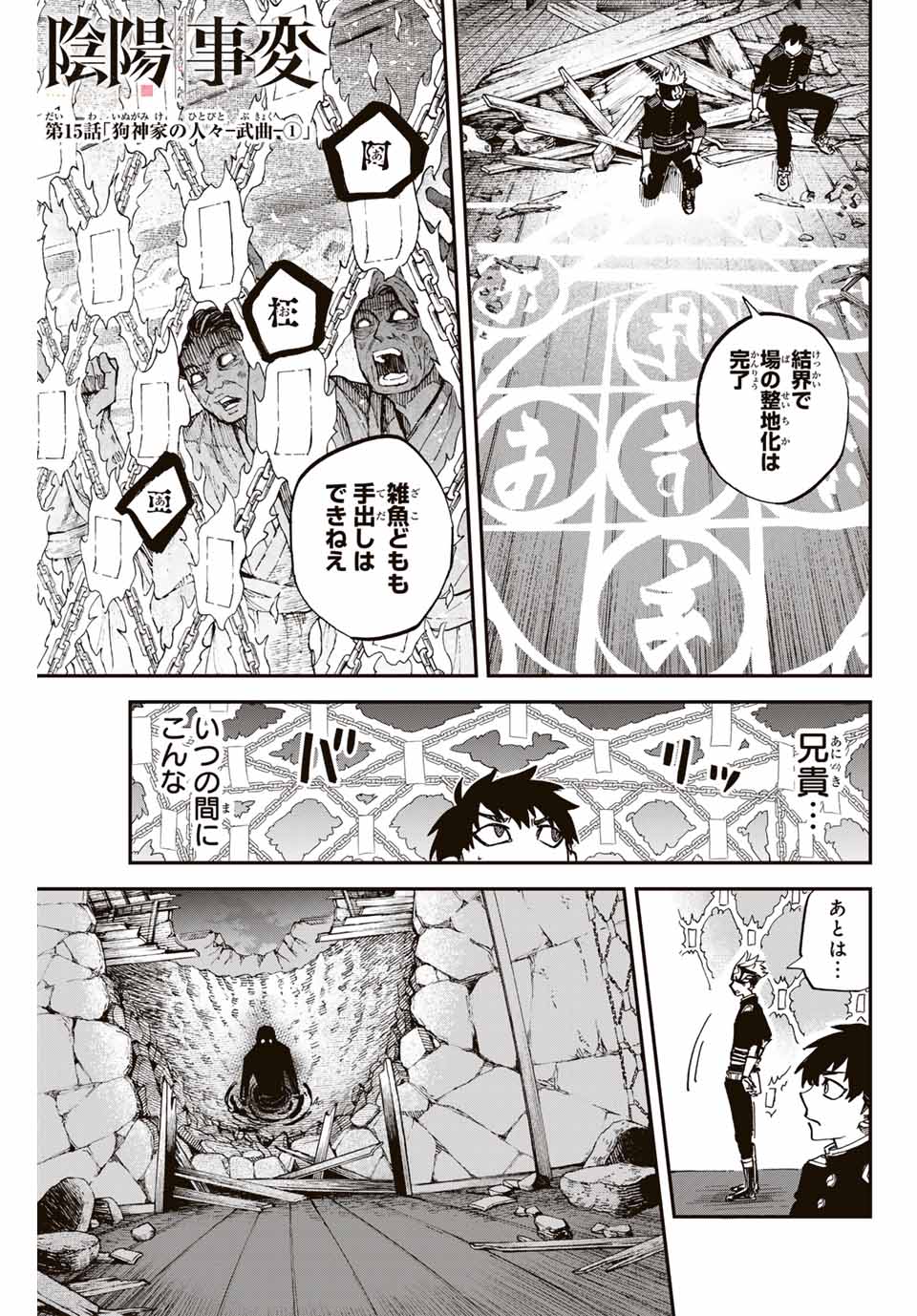 Onmyou Jihen Chapter 15.1 1ページ