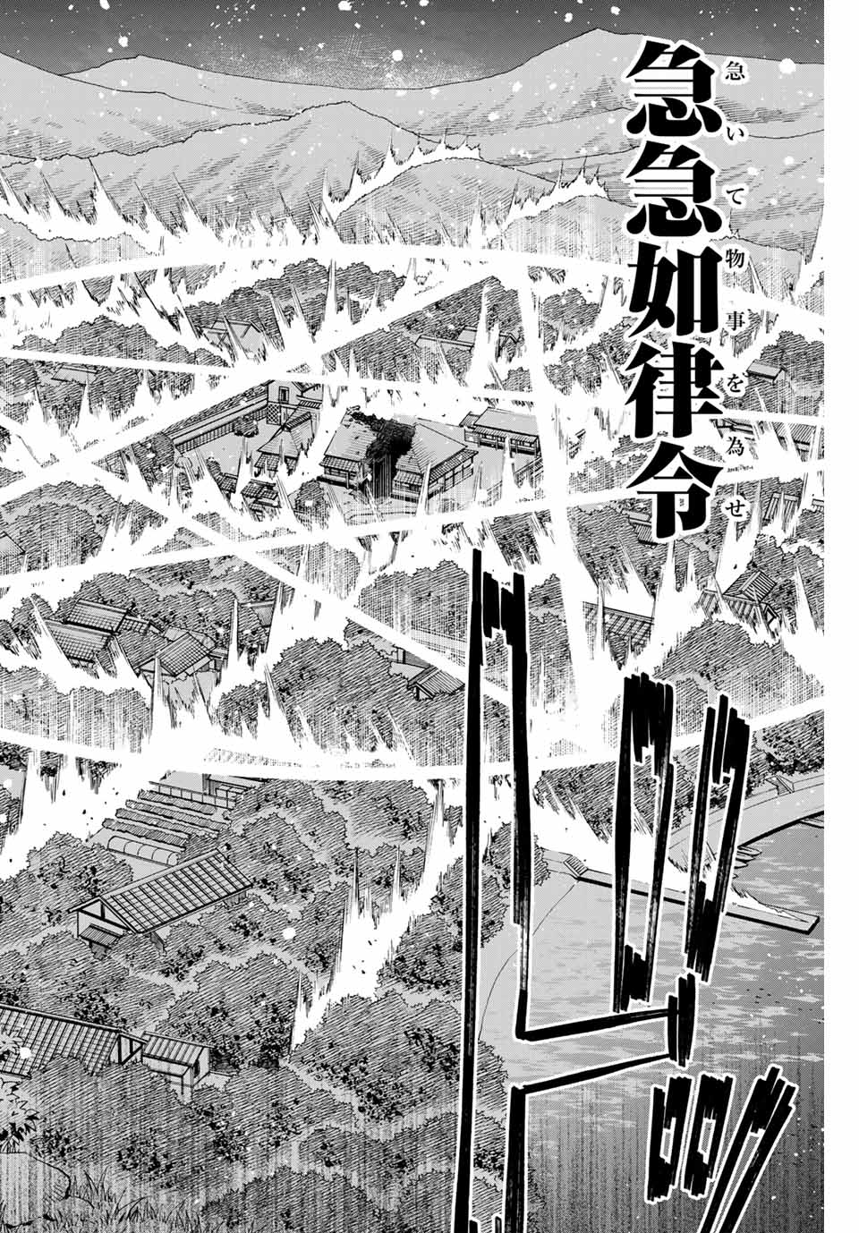 Onmyou Jihen Chapter 15.1 12ページ