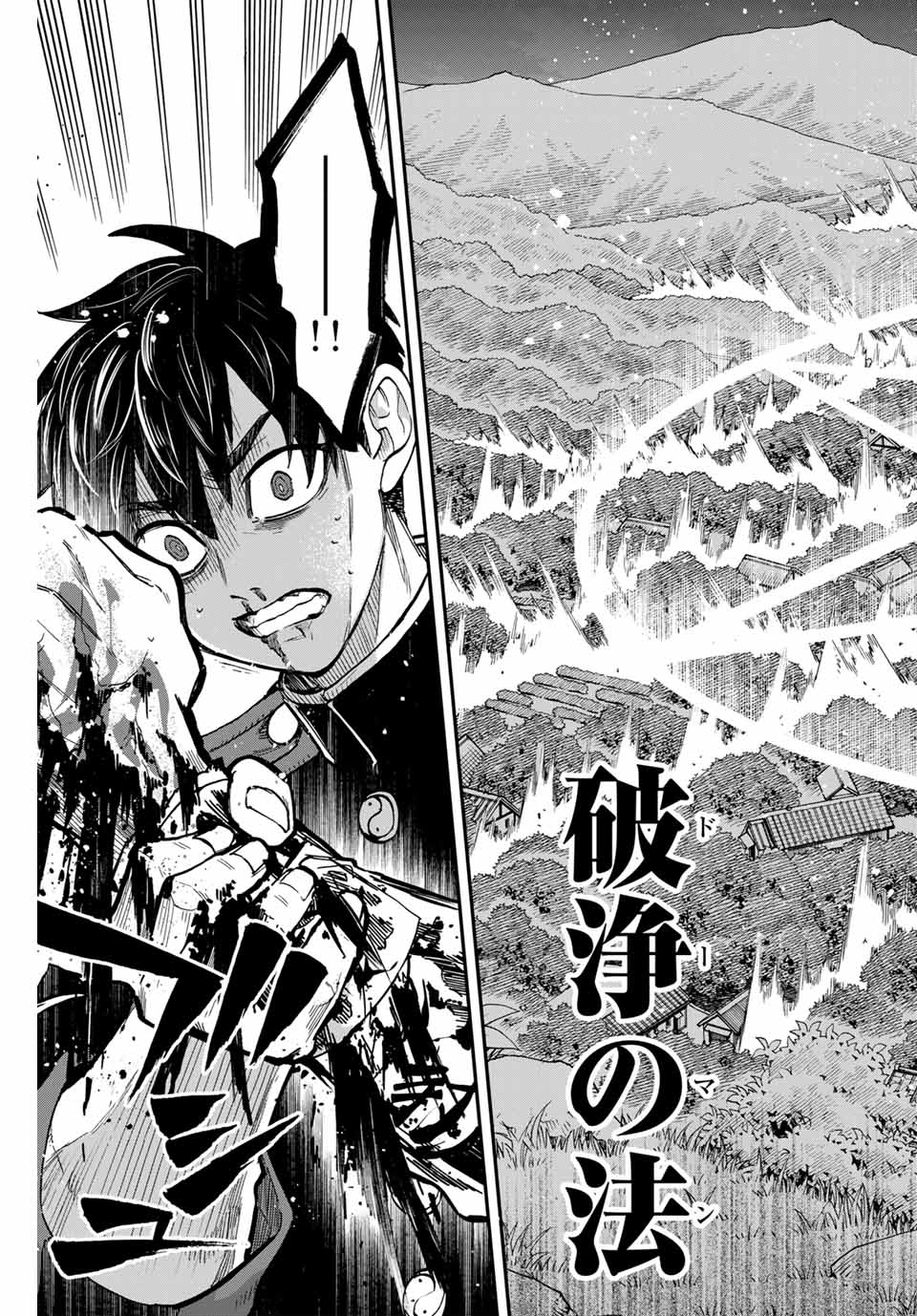Onmyou Jihen Chapter 15.1 13ページ