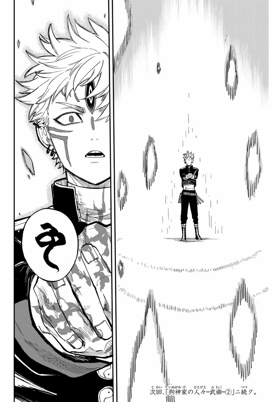 Onmyou Jihen Chapter 15.1 14ページ