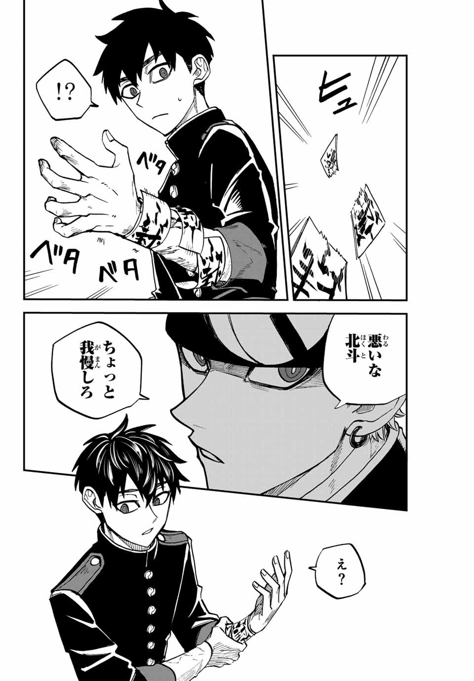 Onmyou Jihen Chapter 15.1 4ページ