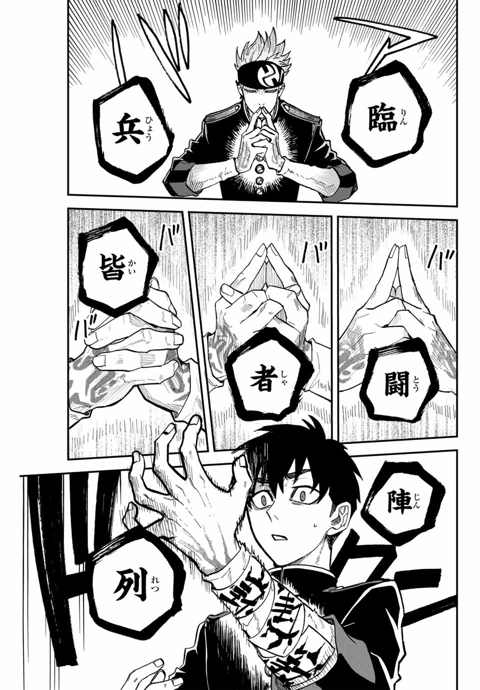 Onmyou Jihen Chapter 15.1 5ページ
