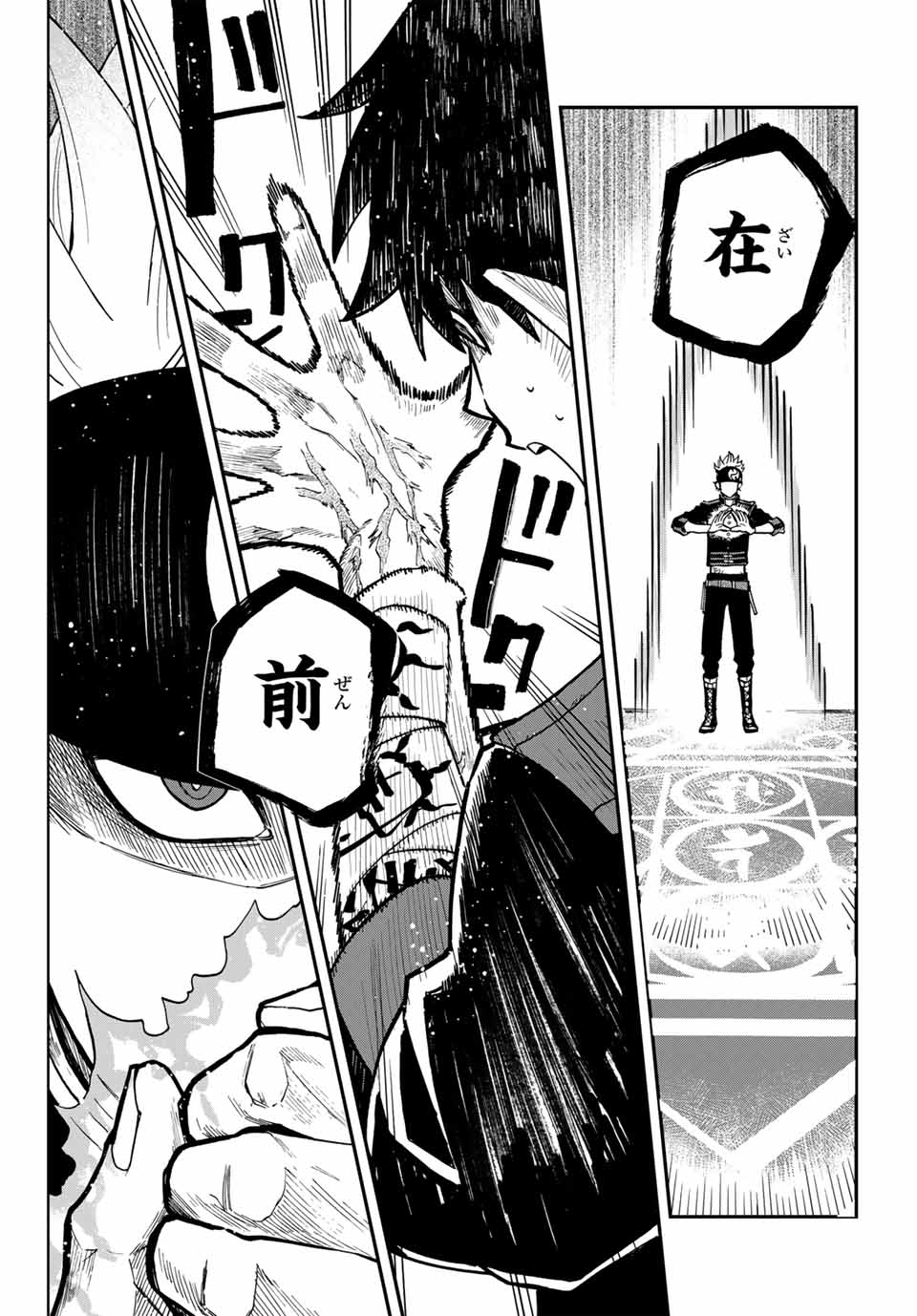 Onmyou Jihen Chapter 15.1 6ページ