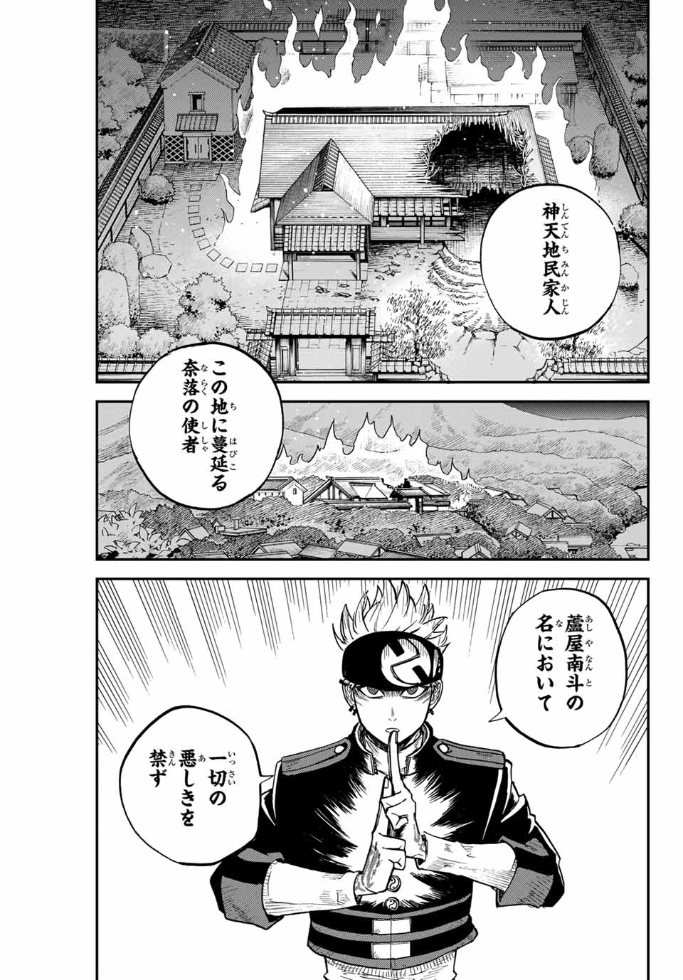 Onmyou Jihen Chapter 15.1 7ページ