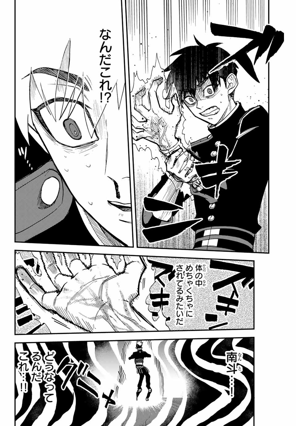 Onmyou Jihen Chapter 15.1 8ページ
