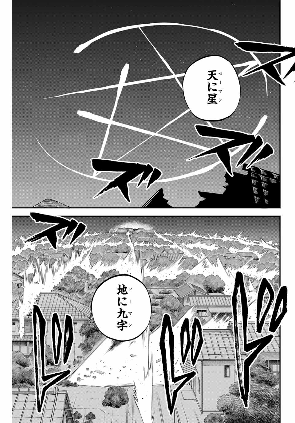 Onmyou Jihen Chapter 15.1 9ページ
