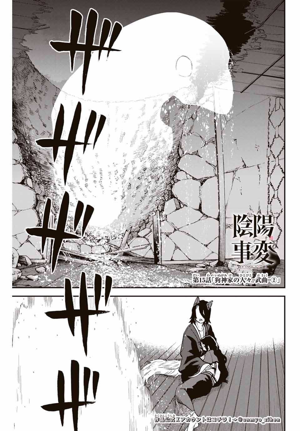 Onmyou Jihen Chapter 15.2 1ページ