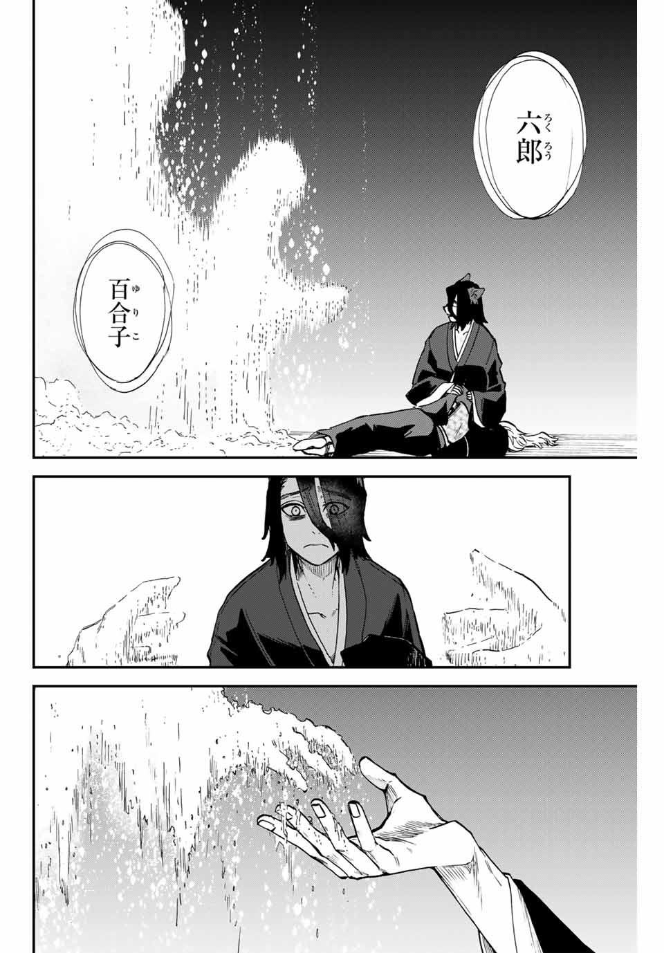 Onmyou Jihen Chapter 15.2 2ページ
