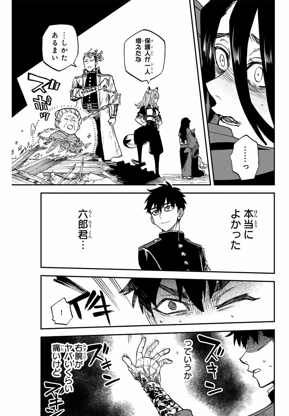 Onmyou Jihen Chapter 15.2 11ページ