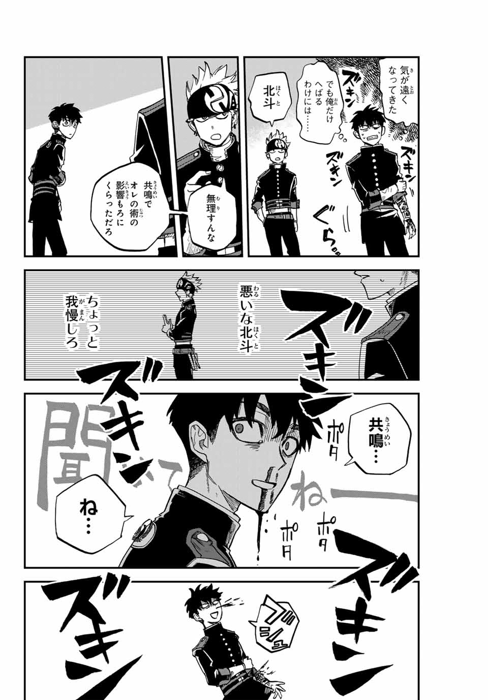 Onmyou Jihen Chapter 15.2 12ページ