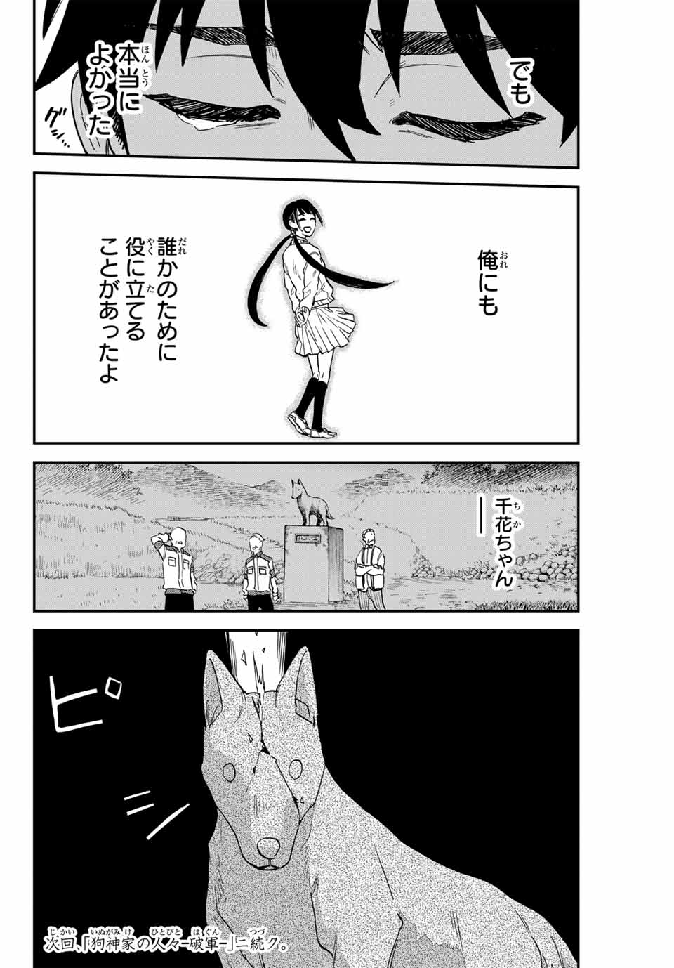 Onmyou Jihen Chapter 15.2 14ページ