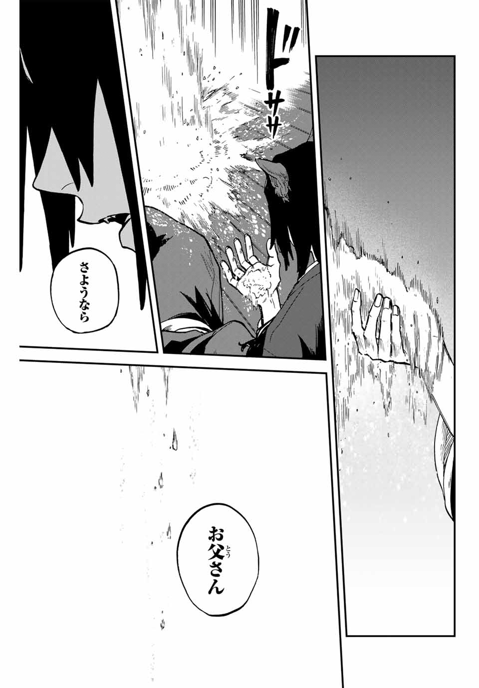 Onmyou Jihen Chapter 15.2 3ページ