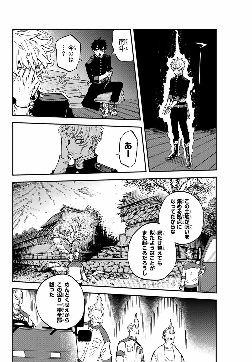 Onmyou Jihen Chapter 15.2 4ページ