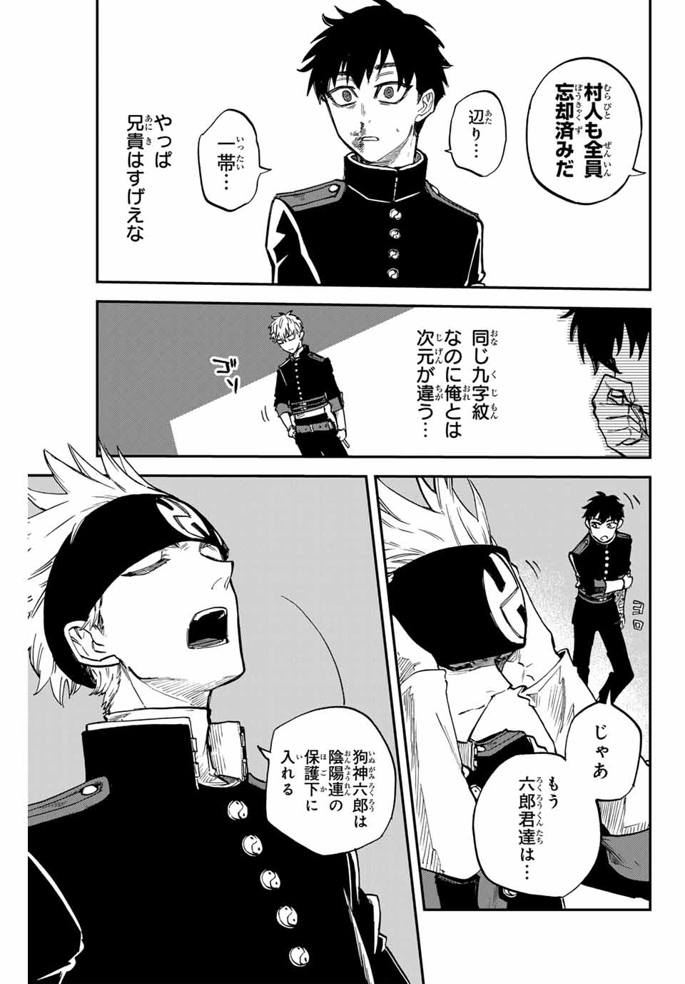 Onmyou Jihen Chapter 15.2 5ページ