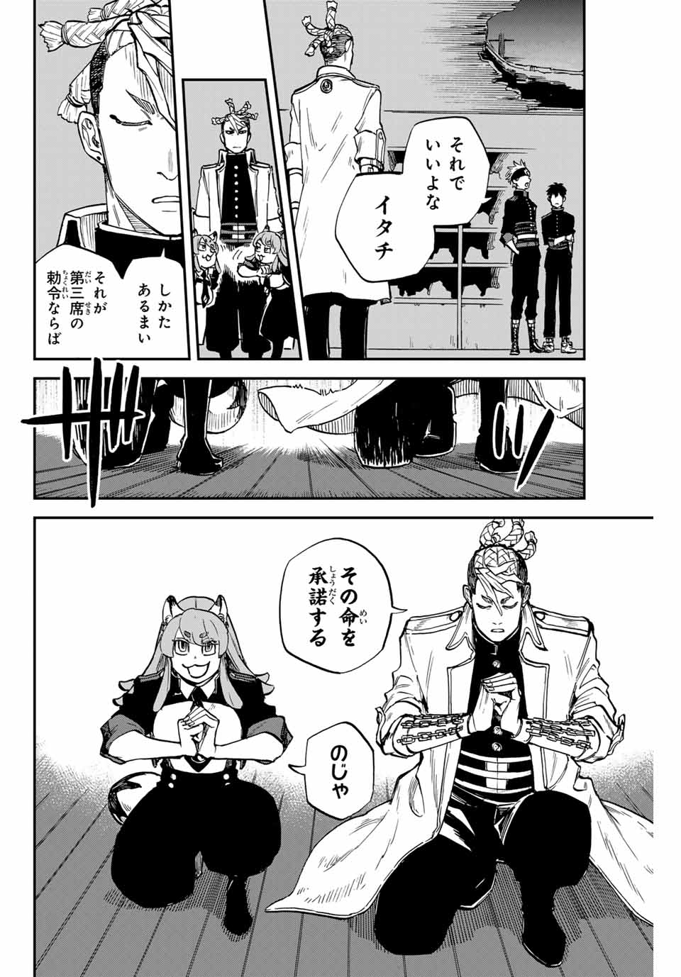 Onmyou Jihen Chapter 15.2 6ページ
