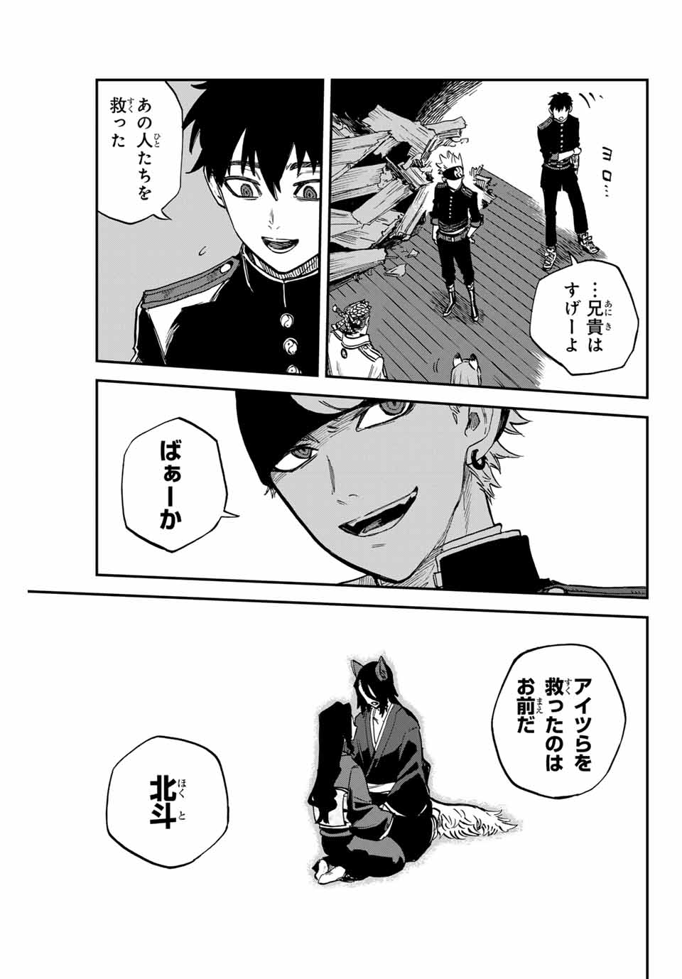 Onmyou Jihen Chapter 15.2 7ページ