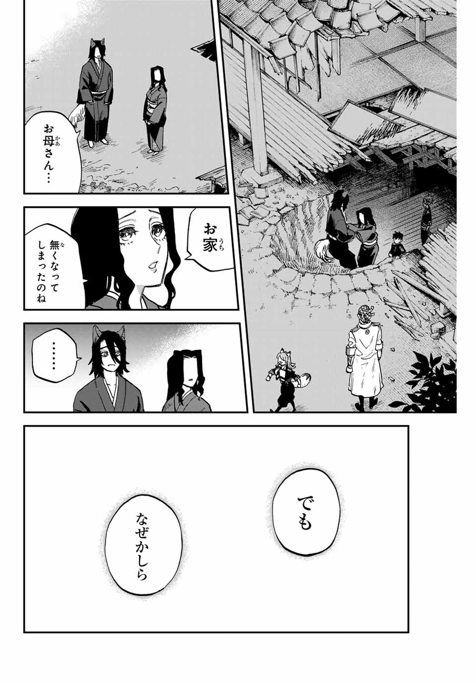 Onmyou Jihen Chapter 15.2 8ページ