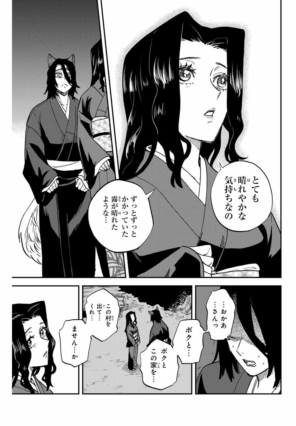 Onmyou Jihen Chapter 15.2 9ページ