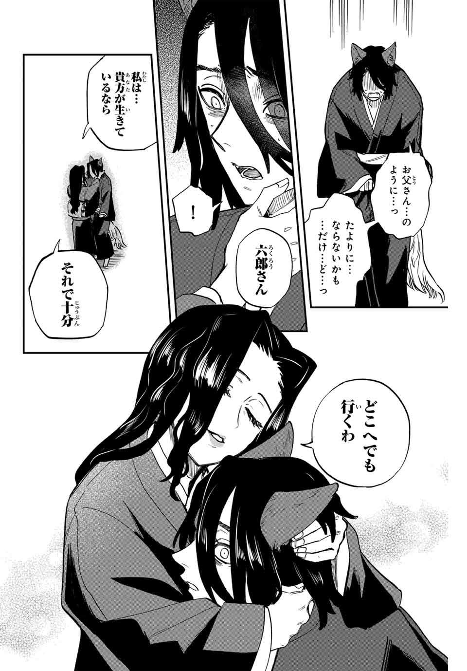 Onmyou Jihen Chapter 15.2 10ページ