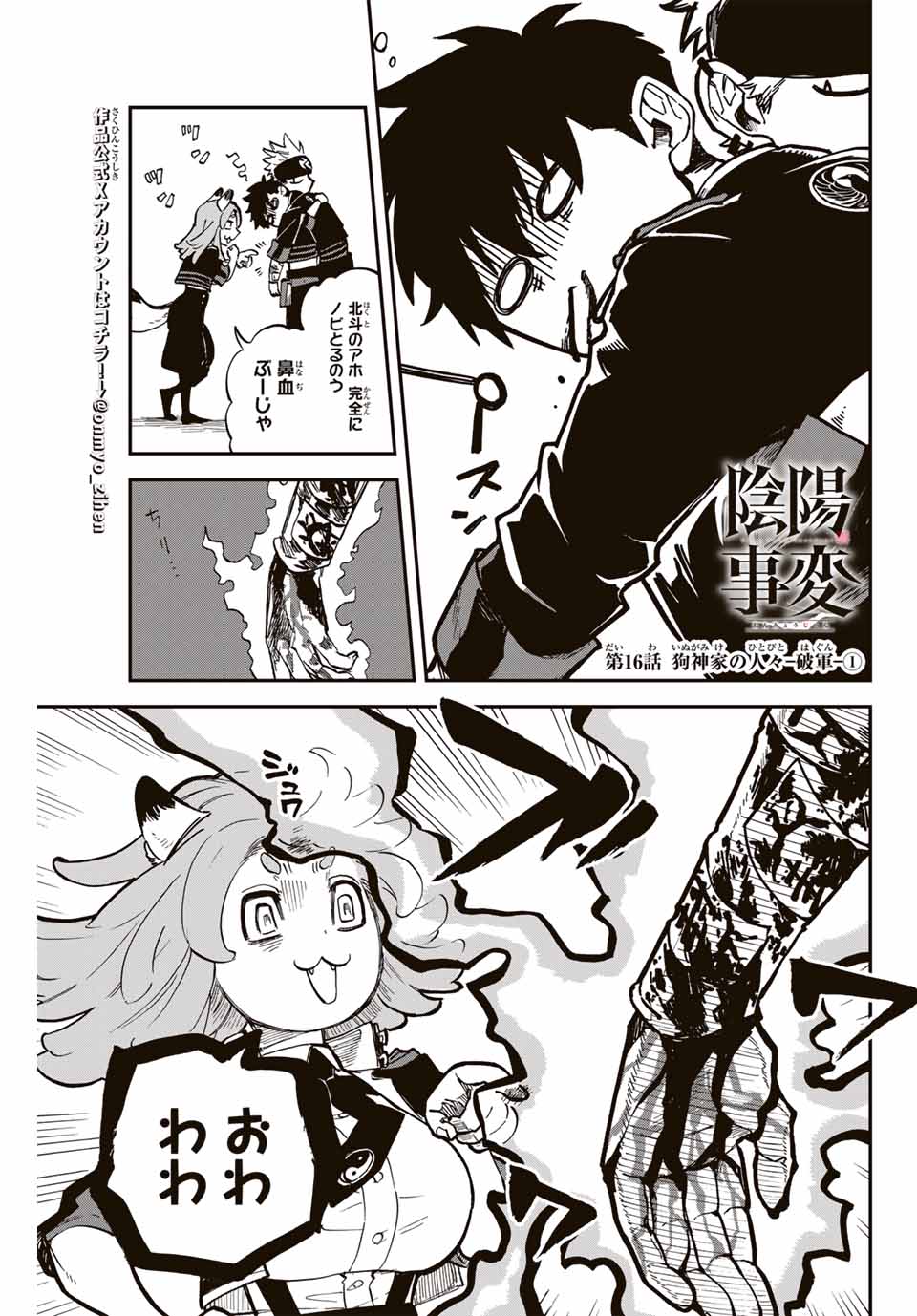 Onmyou Jihen Chapter 16.1 1ページ