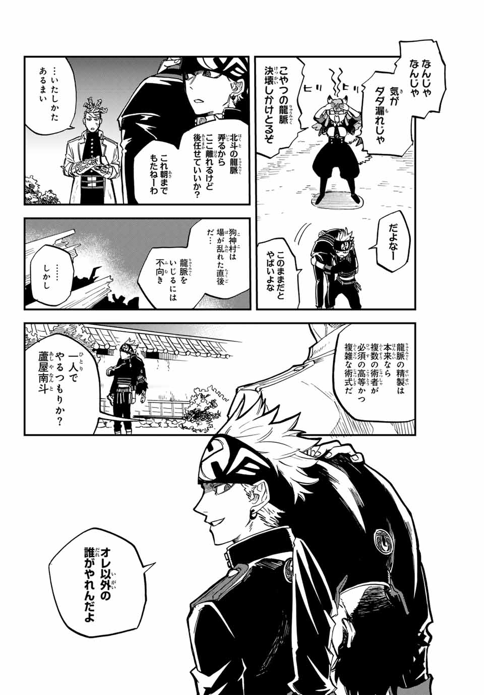 Onmyou Jihen Chapter 16.1 2ページ