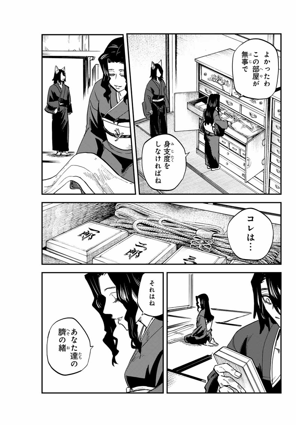Onmyou Jihen Chapter 16.1 11ページ
