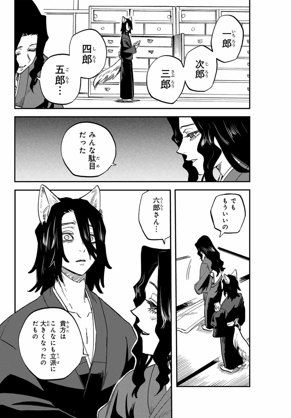 Onmyou Jihen Chapter 16.1 12ページ