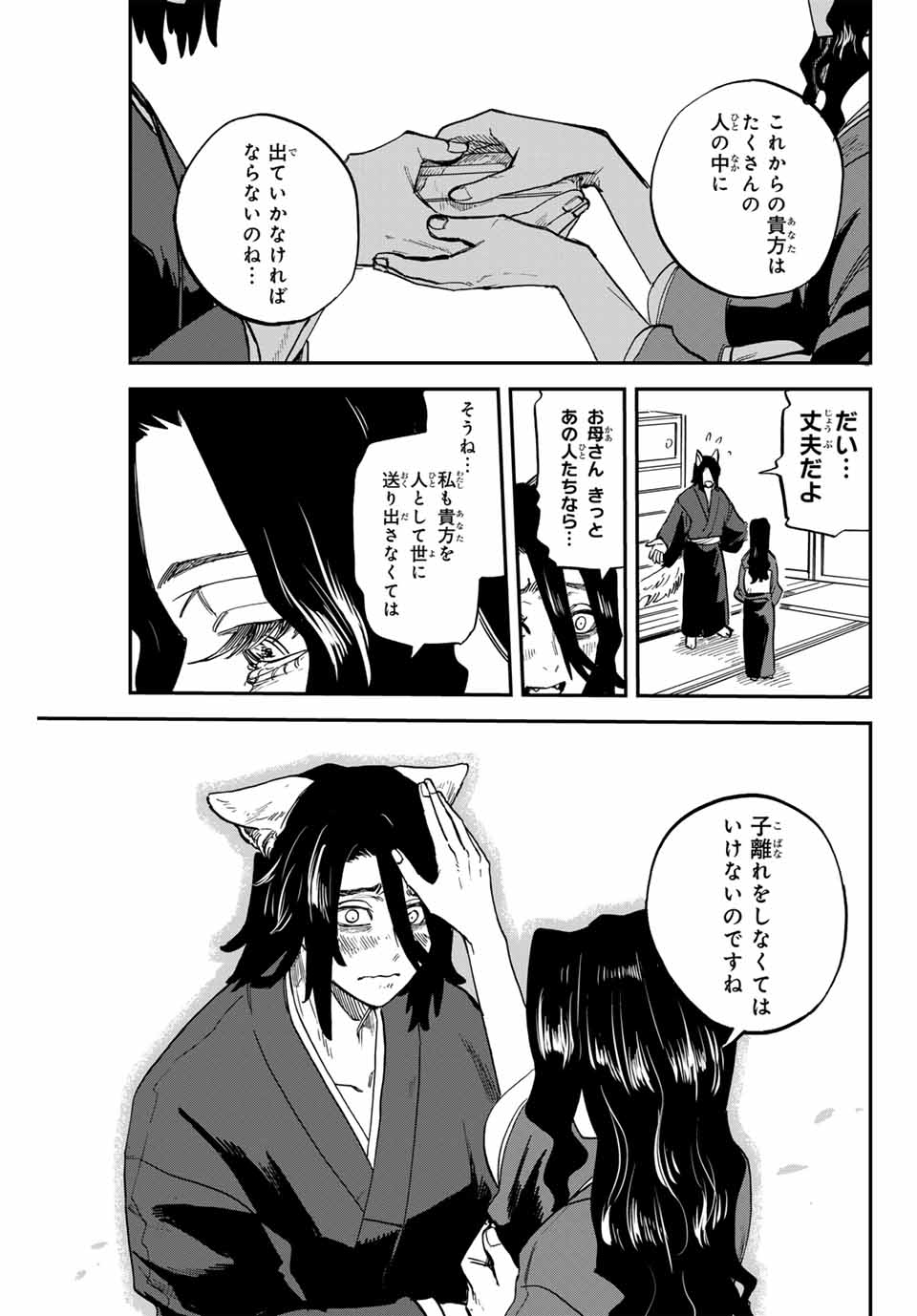 Onmyou Jihen Chapter 16.1 13ページ