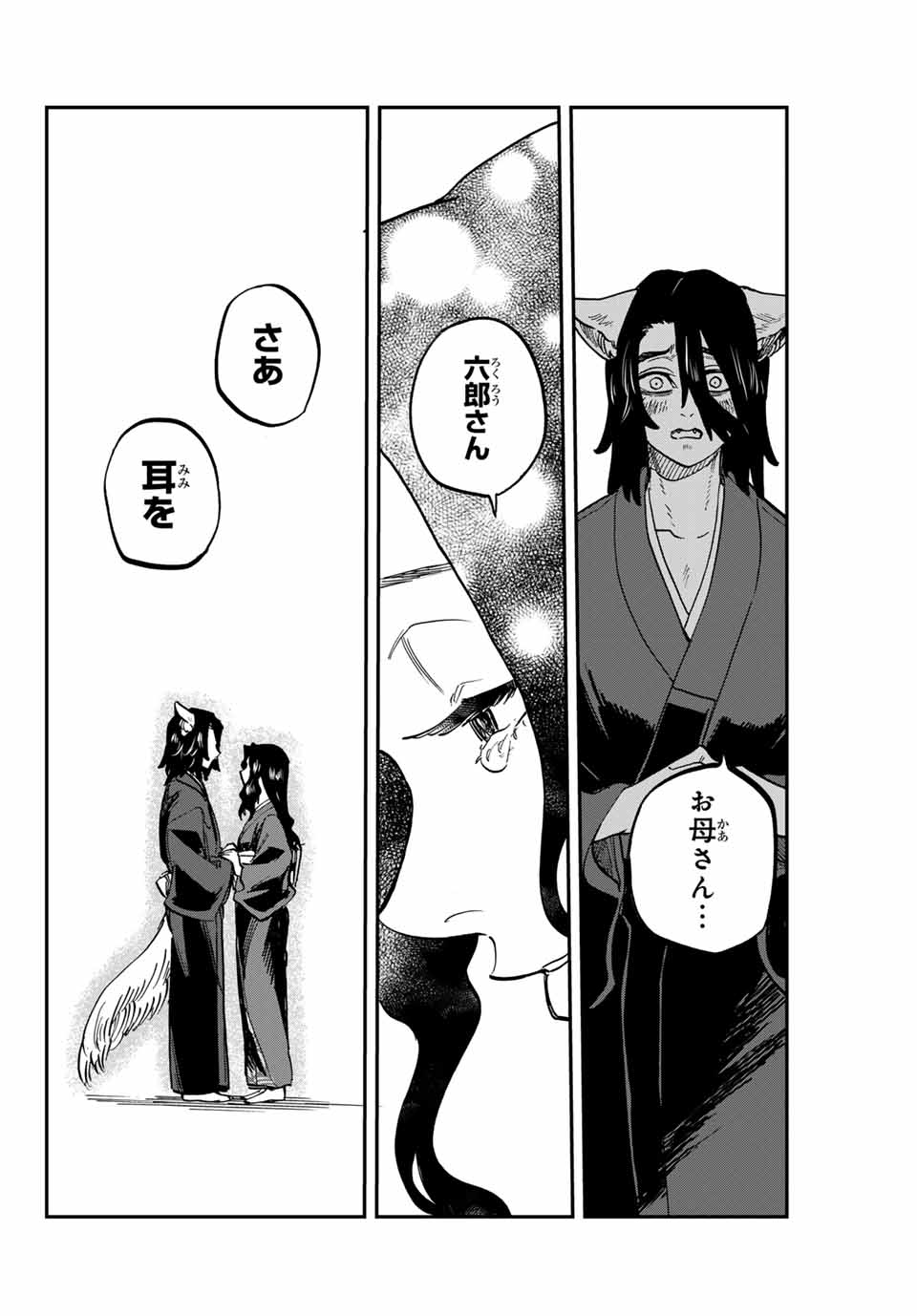 Onmyou Jihen Chapter 16.1 14ページ