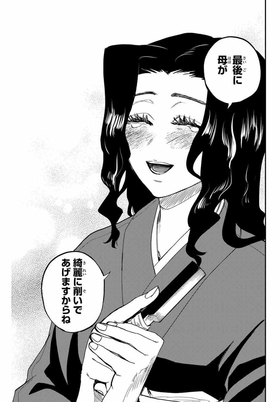 Onmyou Jihen Chapter 16.1 15ページ