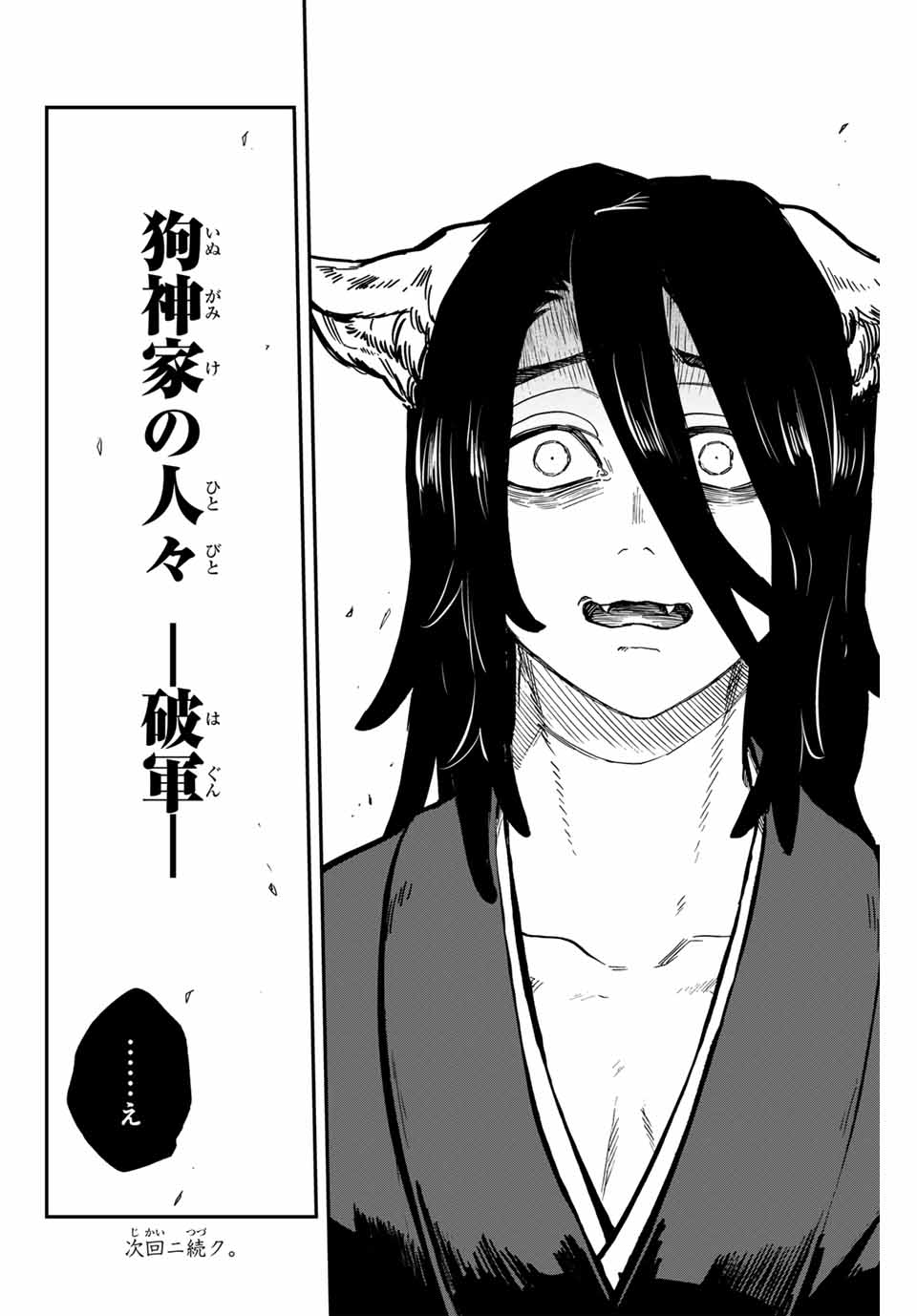 Onmyou Jihen Chapter 16.1 16ページ
